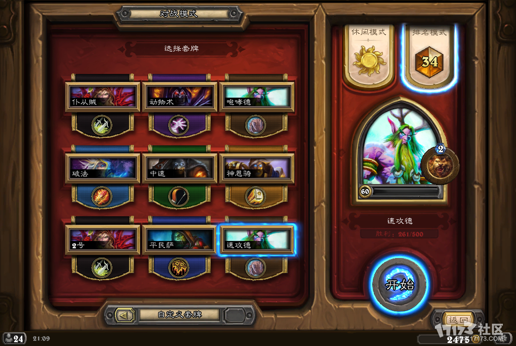 Hearthstone_Screenshot_5.17.2014.21.09.48.png